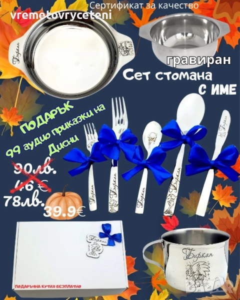 Гравирани детски прибори/ лъжица, снимка 1