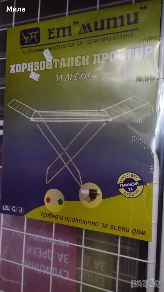 Хоризонтален сушилник за дрехи , снимка 1
