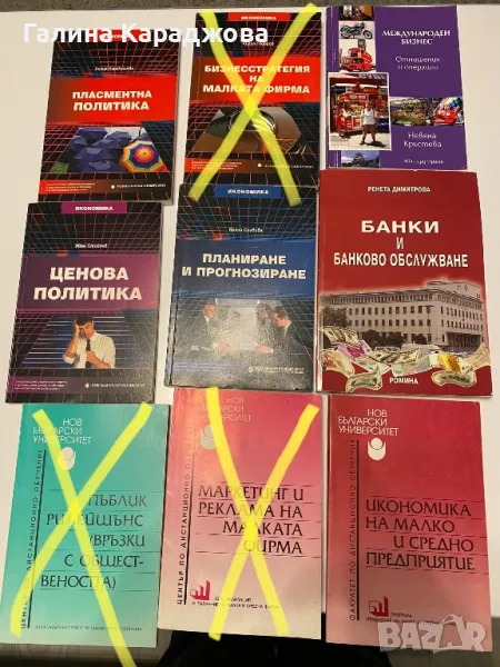 Учебници по икономика , снимка 1