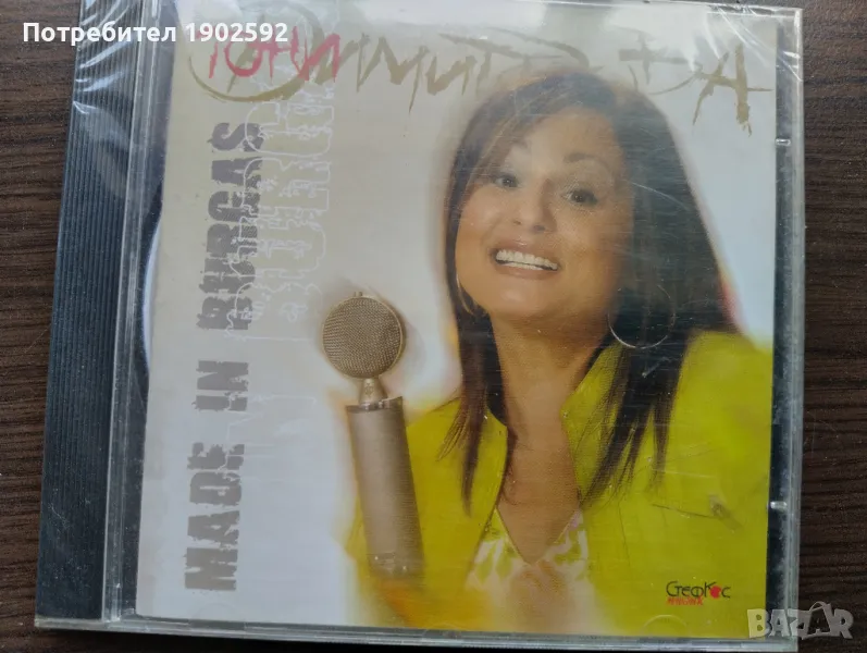  Тони Димитрова ‎– Made in Burgas , снимка 1