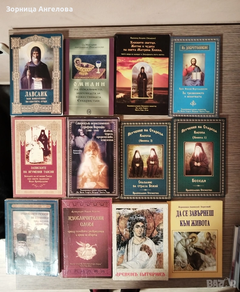 Православни книги 3.50 евро за брой , снимка 1