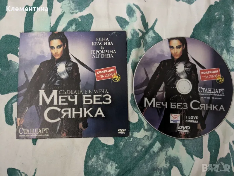 меч без сянка - DVD филм, снимка 1