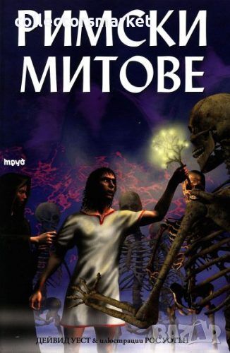 Римски митове, снимка 1