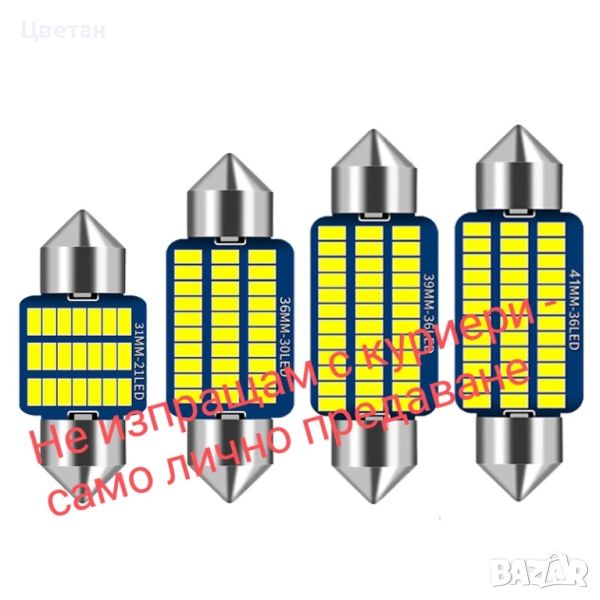 Led диодни /сулфидни/ крушки (CANBUS), C5W/C10W , снимка 1