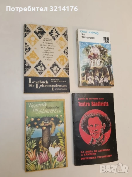 "Lesebuch für Lehrerstudenten"  – O. Bibin , W. Dmitrjiewa, снимка 1