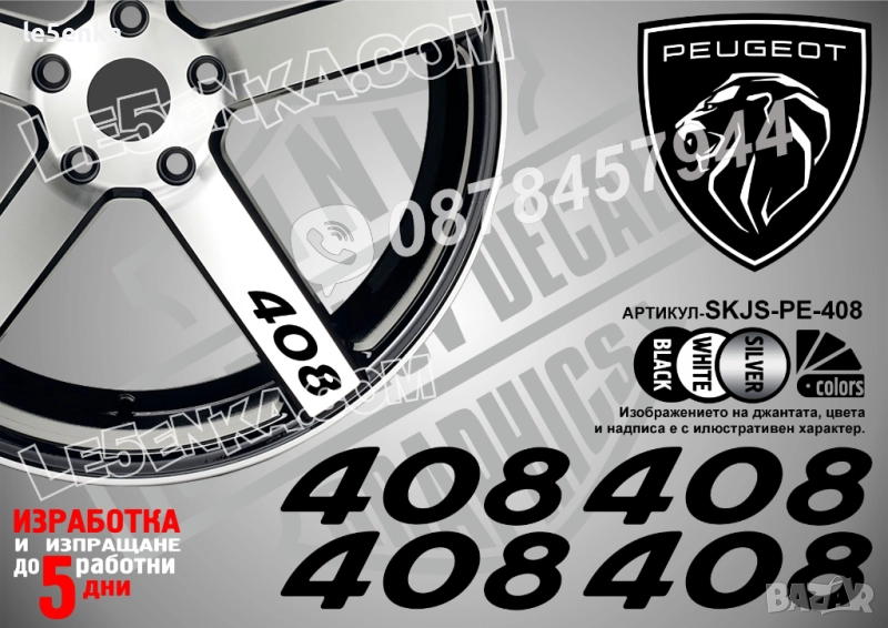Peugeot 408 надписи за спици, снимка 1
