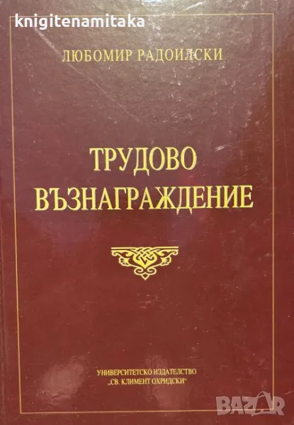 Трудово възнаграждение - Любомир Радоилски, снимка 1