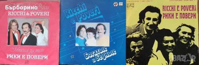 Рики е Повери, снимка 1