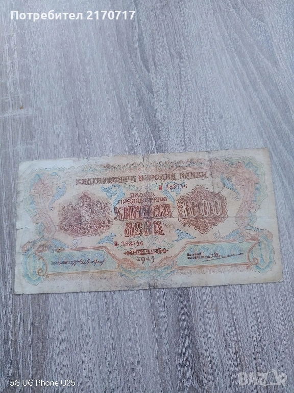 Банкнота 1000 лева 1945 година, снимка 1