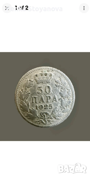 50 пара 1925г., Югославия, сребро, снимка 1