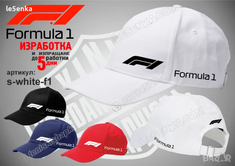 Formula 1 шапка s-white-f1, снимка 1