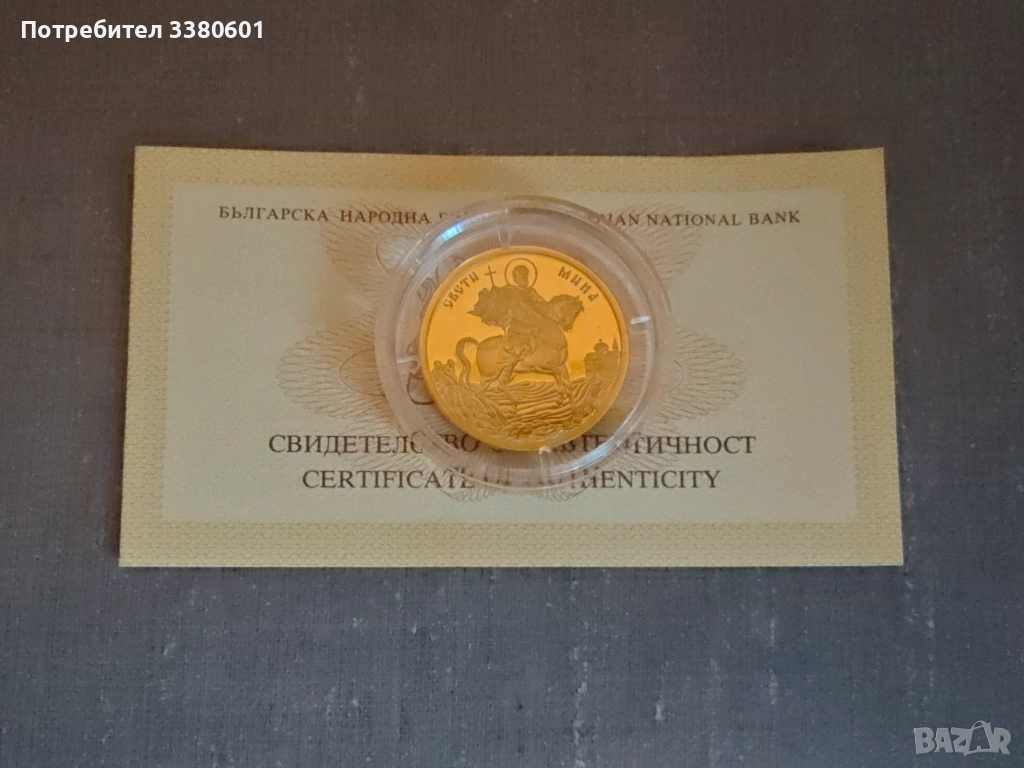 Златна Монета Свети Мина 100 лева 2015 година, снимка 1