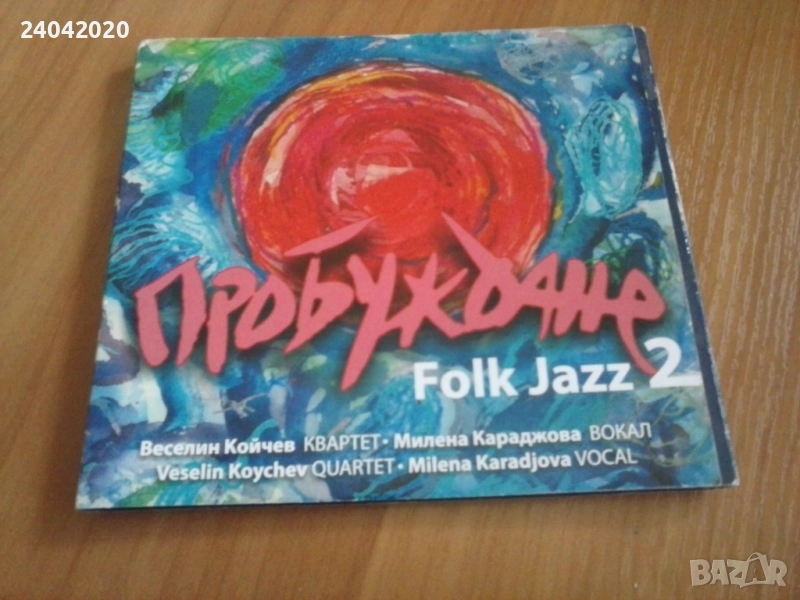 Пробуждане - Folk Jazz 2 Веселин Койчев Квартет оригинален диск, снимка 1