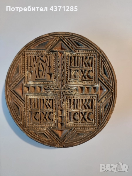 печат за хляб(обреден)дървен, снимка 1