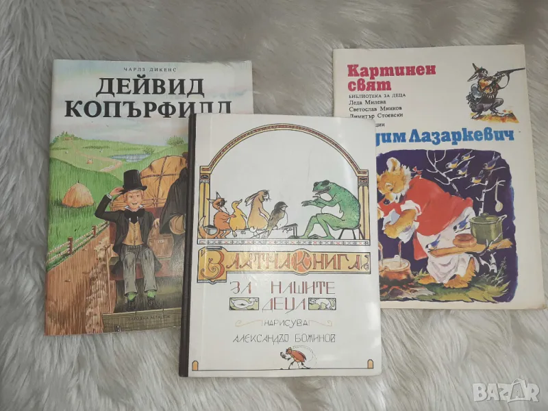 Златна книга за нашите деца и други детски книжки, снимка 1