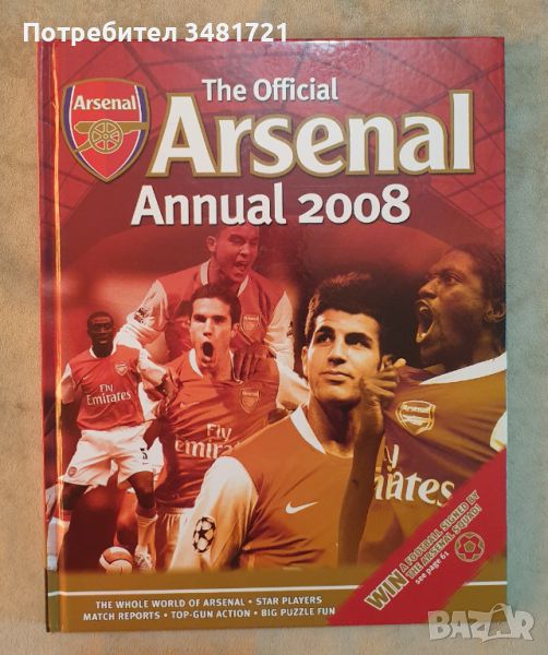 Годишник Арсенал 2008 / The Official Arsenal Annual 2008, снимка 1