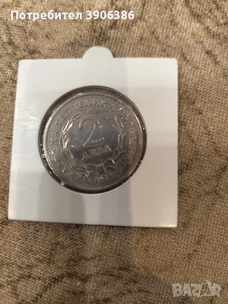 2 лв 1969Освобождаване на България , снимка 1