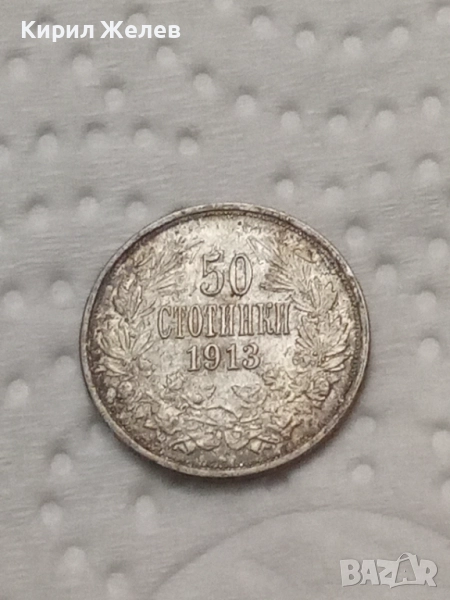 Сребърна монета 50 стотинки 1913 година 32534, снимка 1