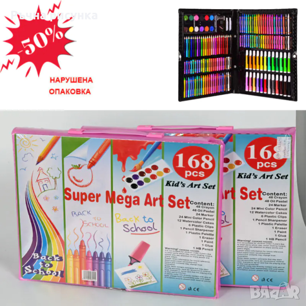 Комплект за рисуване и оцветяване 168 части /нарушена опаковка/, снимка 1