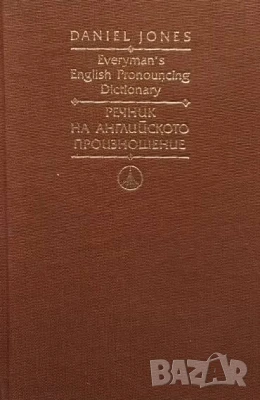 Речник на английското произношение Даниъл Джоунс, снимка 1