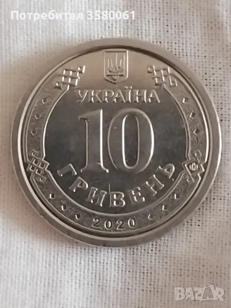 10гривни,Украйна, снимка 1