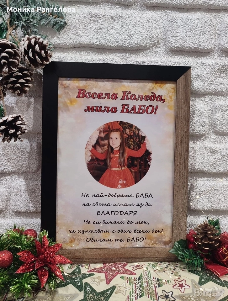 Коледни колажи за любимите хора , снимка 1