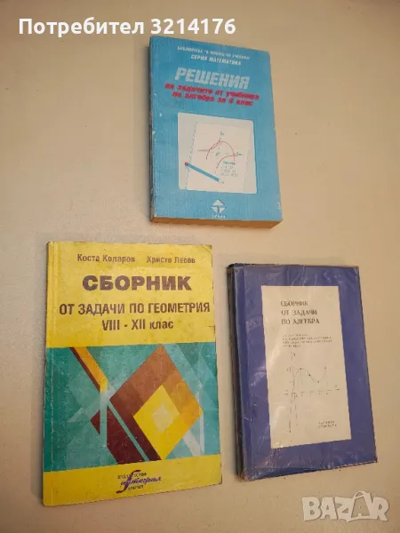 Решения на задачи от учебника по алгебра за 9. клас , снимка 1