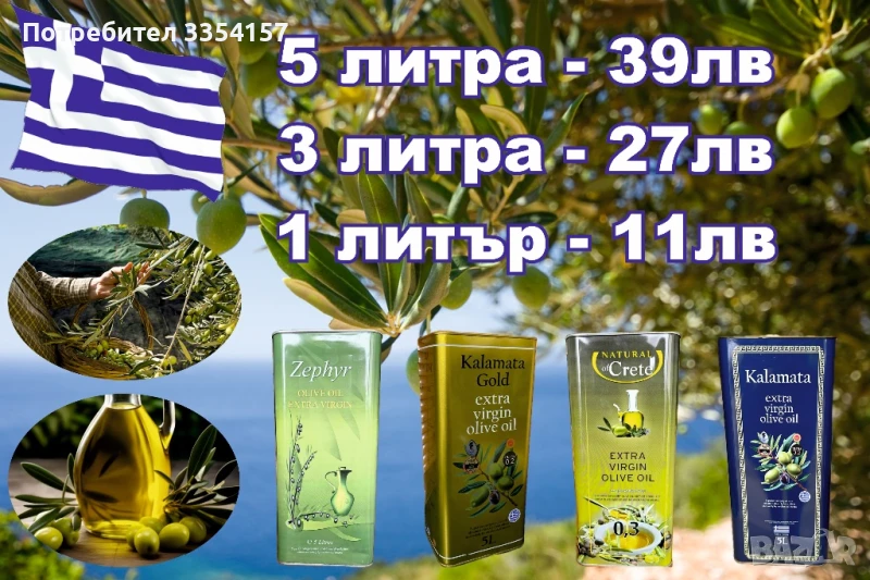 Зехтин екстра върджин, снимка 1