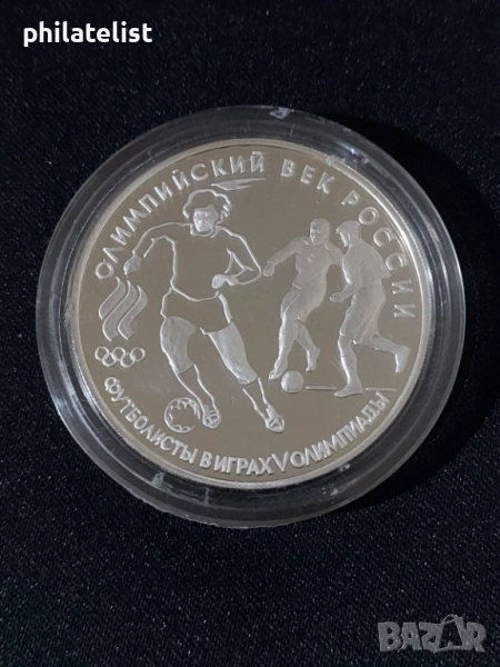 Русия 1993 - 3 рубли - Олимпийски век в Русия - Футбол - Сребърна монета, снимка 1