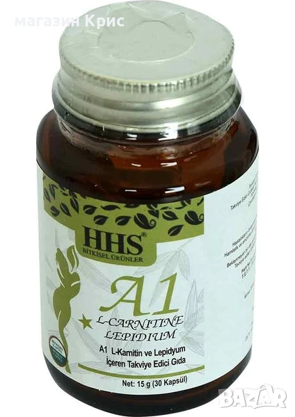 HHS A1 капсули за отслабване, А1, l-carnitine, л-карнитин, ЛЕПИДИУМ, lepidium, снимка 1
