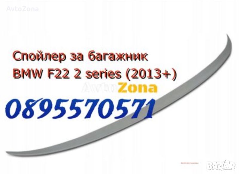 Спойлер за багажник BMW F22 2 series (2013+) M-Performance, снимка 1