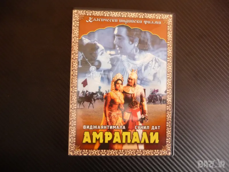 Амрапали DVD филм индийски древна Индия драма танци песни, снимка 1