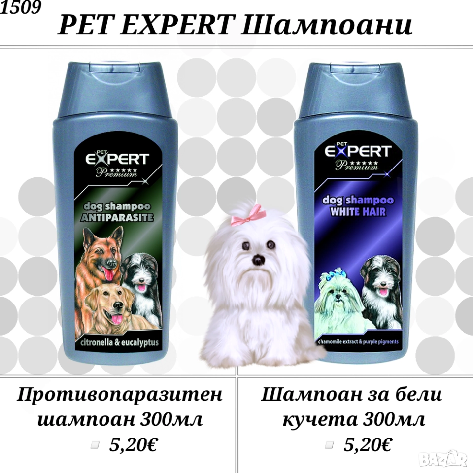 Pet Expert Шампоан за бяло куче с лилав пигмент. Противопаразитен шампоан. Шампоани за бели кучета. , снимка 1