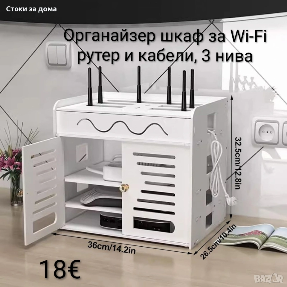 Органайзер шкаф за Wi-Fi рутер и кабели, 3 нива, снимка 1