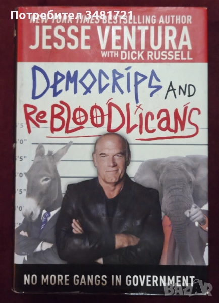 Джеси Вентура - демоНОкрати и НЕрепубликанци / DemoCRIPS and ReBLOODlicans. No More Gangs in Governm, снимка 1