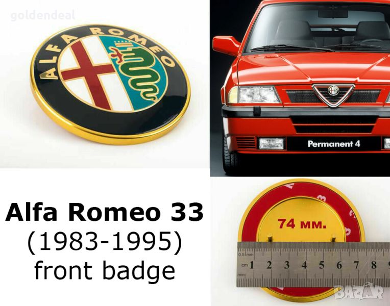 Алфа Ромео Емблема 74 мм. за почти всички модели роизведени до 2003, снимка 1