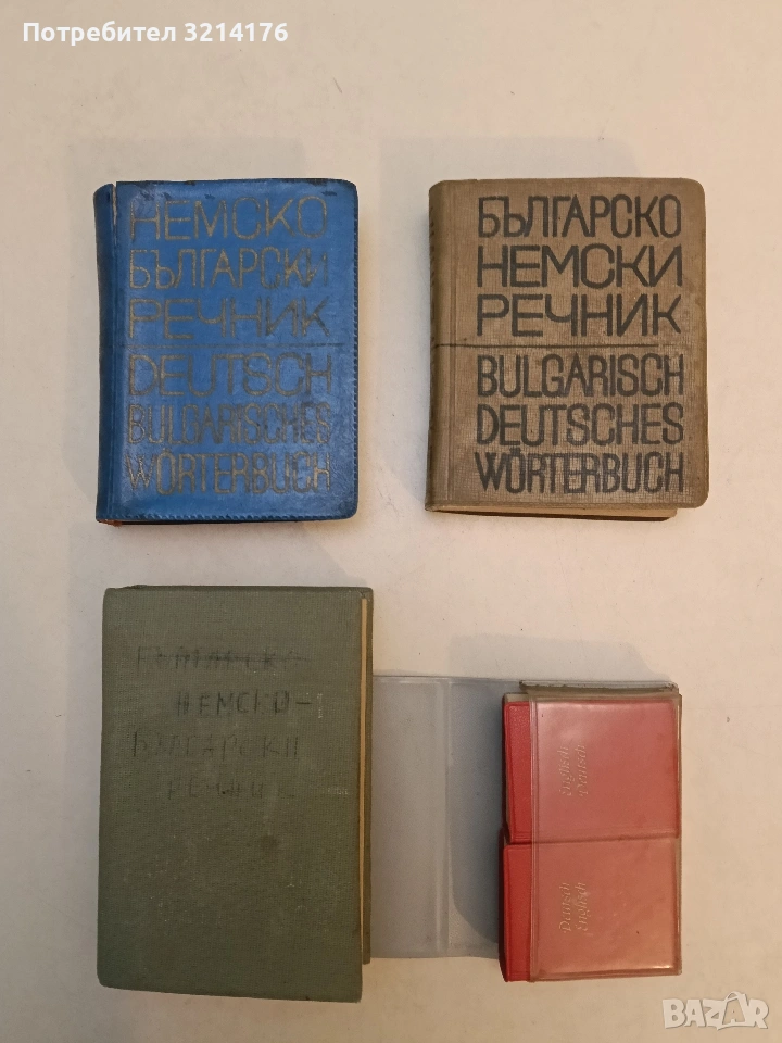 Немско-български речник - Хорст Кшъжановски, Кирил Стоянов (1993, Атлантис), снимка 1