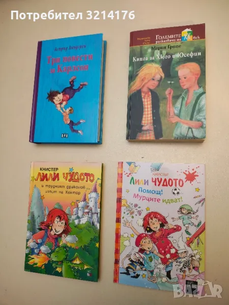 Лили Чудото и трудният драконов изпит на Хектор – Книстер, снимка 1