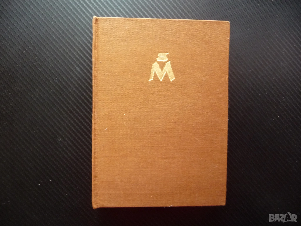 Мопасан Арман Лану френски писател натуралист майстор на късия разказ Ги дьо голям автор мемоари, снимка 1