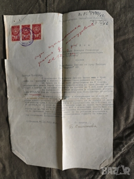 Тъжба НРБ 1952, снимка 1