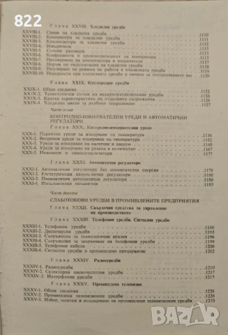 "Справочник на Енергетика"1972г., снимка 10 - Специализирана литература - 52875460