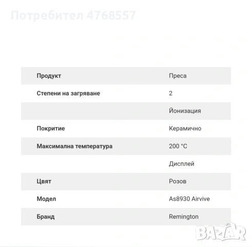 2в1 стайлър Remington Airvive, снимка 3 - Преси за коса - 53885802