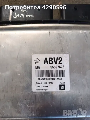 Компютър за двигател Opel 1.7 cdti - 55597676 Опел 