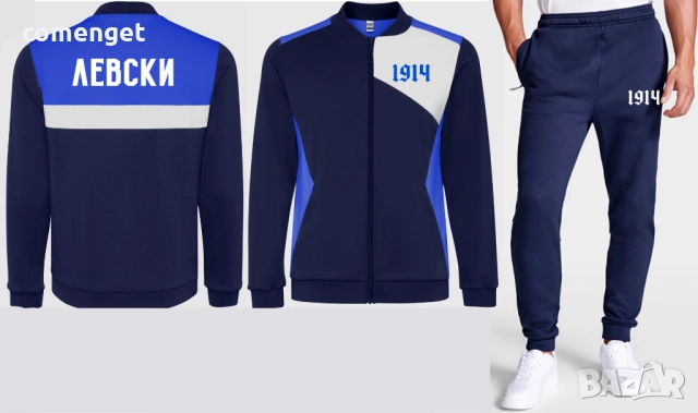 Спортни екипи "1914" за феновете на Левски. 4 МОДЕЛА. Или с твоя идея!