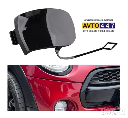 Капаче в предна броня за кука Mini Cooper F55 F56 F57