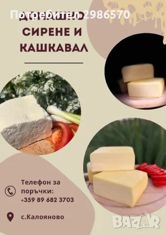 Домашно сирене и кашкавал, снимка 1 - Домашни продукти - 48523071