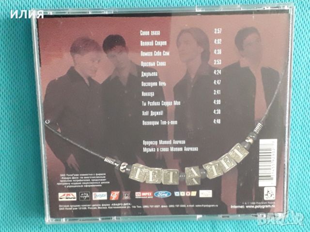 Тет-а-тет – 1998 - Помоги Себе Сам(Europop), снимка 4 - CD дискове - 45537720