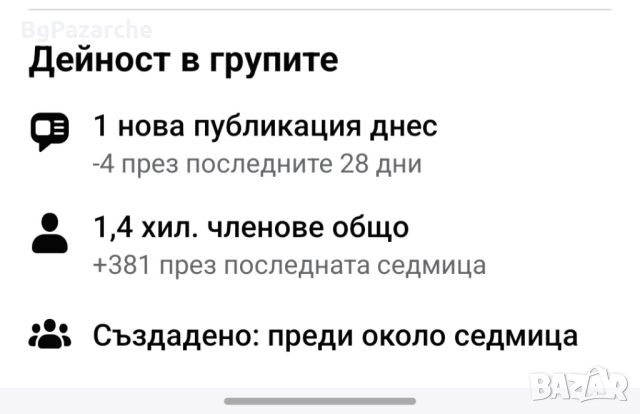 Добавяне на 2000 до 3000 последователи във фейсбук групи, снимка 3 - Други оферти за работа - 46492783