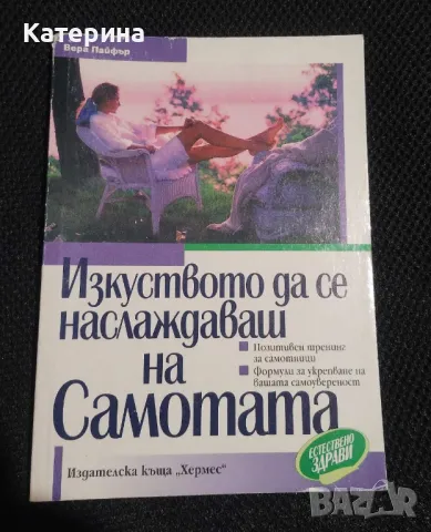 Книги - Духовност, психология, йога, снимка 4 - Други - 40959060