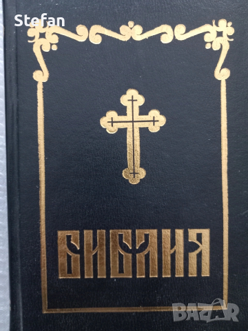 Стари Библии, снимка 6 - Антикварни и старинни предмети - 6883726